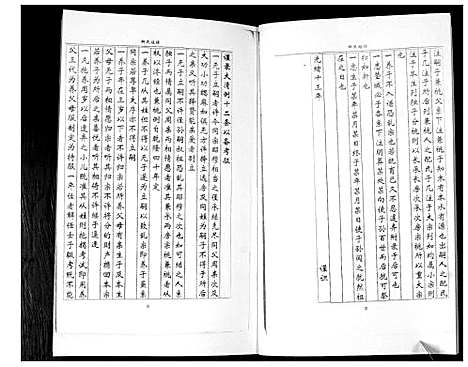 [柳]柳氏族谱_不分卷 (山东) 柳氏家谱.pdf