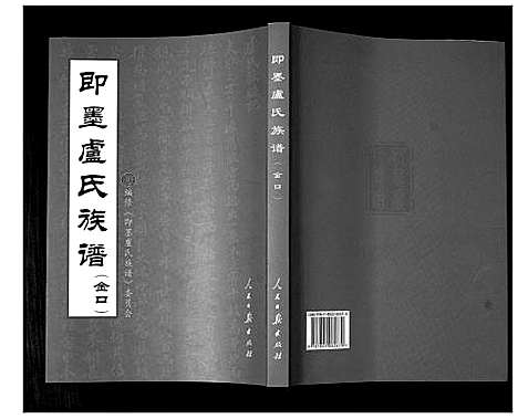 [卢]即墨卢氏族谱 (山东) 即墨卢氏家谱.pdf