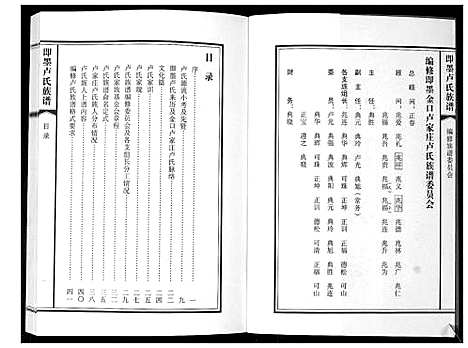 [卢]即墨卢氏族谱 (山东) 即墨卢氏家谱.pdf