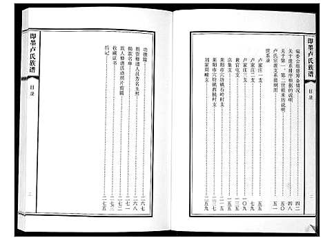 [卢]即墨卢氏族谱 (山东) 即墨卢氏家谱.pdf