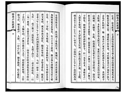 [卢]即墨卢氏族谱 (山东) 即墨卢氏家谱.pdf