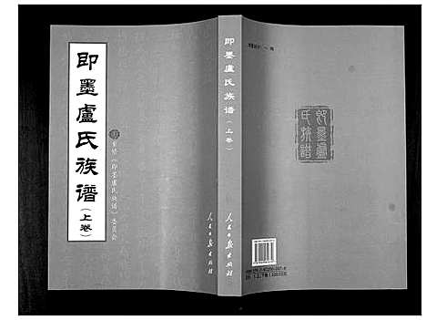 [卢]即墨卢氏族谱_2卷 (山东) 即墨卢氏家谱_一.pdf