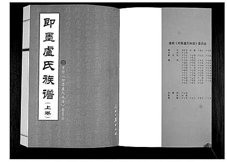 [卢]即墨卢氏族谱_2卷 (山东) 即墨卢氏家谱_一.pdf