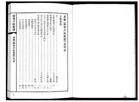 [卢]即墨卢氏族谱_2卷 (山东) 即墨卢氏家谱_一.pdf