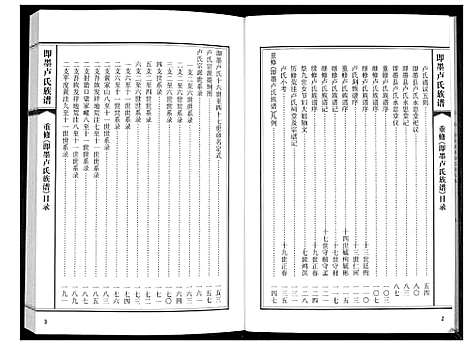 [卢]即墨卢氏族谱_2卷 (山东) 即墨卢氏家谱_一.pdf