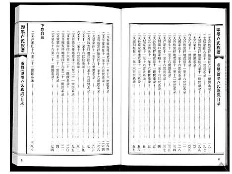 [卢]即墨卢氏族谱_2卷 (山东) 即墨卢氏家谱_一.pdf