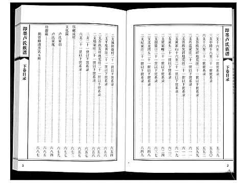 [卢]即墨卢氏族谱_2卷 (山东) 即墨卢氏家谱_二.pdf