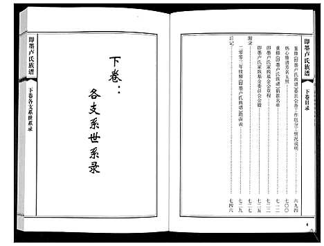 [卢]即墨卢氏族谱_2卷 (山东) 即墨卢氏家谱_二.pdf