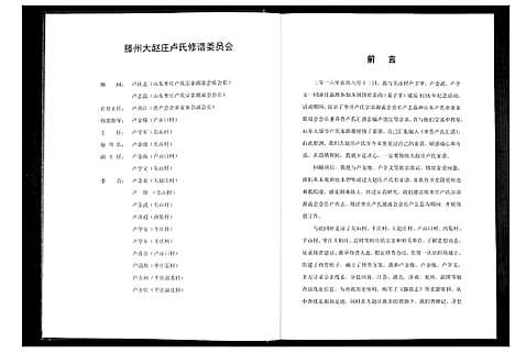 [卢]滕州大赵庄卢氏家谱 (山东) 滕州大赵庄卢氏家谱.pdf