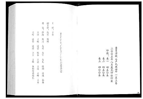 [卢]卢氏族谱_4卷 (山东) 卢氏家谱_一.pdf