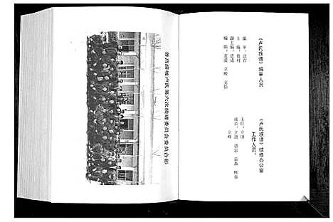 [卢]卢氏族谱_4卷 (山东) 卢氏家谱_二.pdf