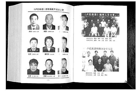 [卢]卢氏族谱_4卷 (山东) 卢氏家谱_二.pdf