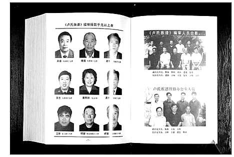 [卢]卢氏族谱_4卷 (山东) 卢氏家谱_三.pdf