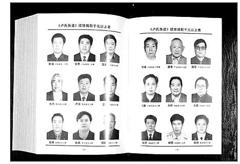 [卢]卢氏族谱_4卷 (山东) 卢氏家谱_三.pdf