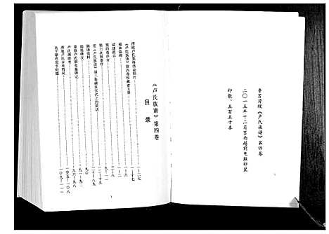 [卢]卢氏族谱_4卷 (山东) 卢氏家谱_四.pdf