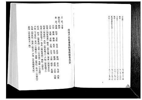 [卢]卢氏族谱_4卷 (山东) 卢氏家谱_四.pdf