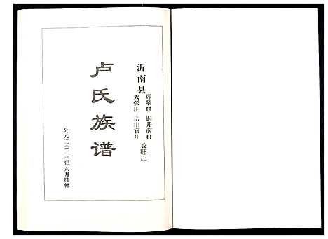 [卢]卢氏族谱_不分卷 (山东) 卢氏家谱.pdf