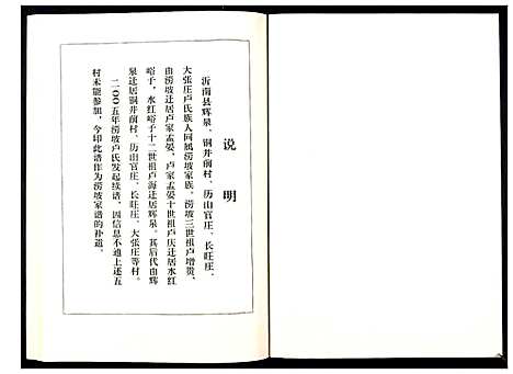 [卢]卢氏族谱_不分卷 (山东) 卢氏家谱.pdf