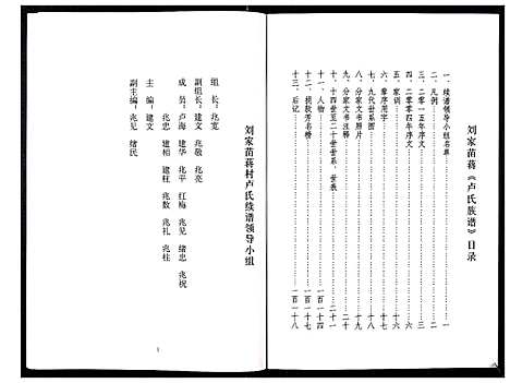 [卢]卢氏族谱_不分卷 (山东) 卢氏家谱.pdf