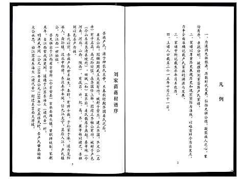 [卢]卢氏族谱_不分卷 (山东) 卢氏家谱.pdf