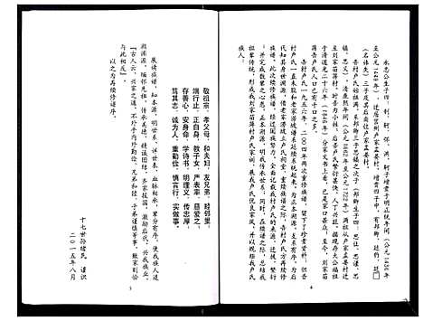 [卢]卢氏族谱_不分卷 (山东) 卢氏家谱.pdf