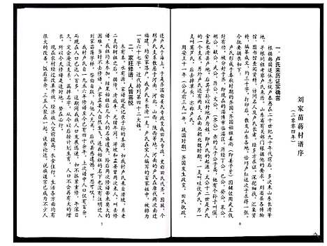 [卢]卢氏族谱_不分卷 (山东) 卢氏家谱.pdf