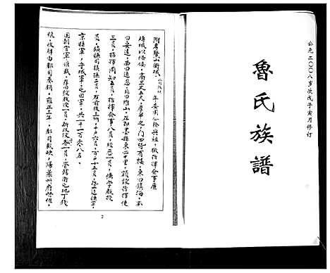 [鲁]鲁氏族谱 (山东) 鲁氏家谱.pdf