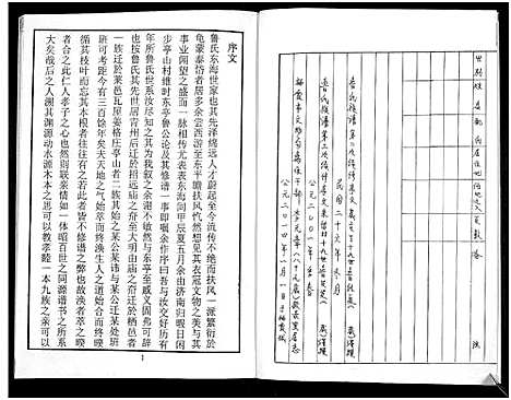 [鲁]鲁氏族谱 (山东) 鲁氏家谱_一.pdf