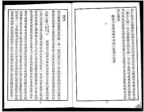 [鲁]鲁氏族谱 (山东) 鲁氏家谱_一.pdf