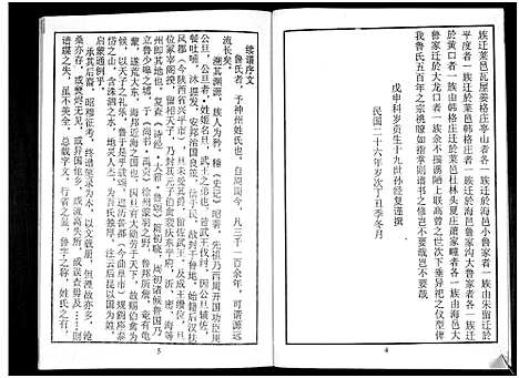 [鲁]鲁氏族谱 (山东) 鲁氏家谱_一.pdf