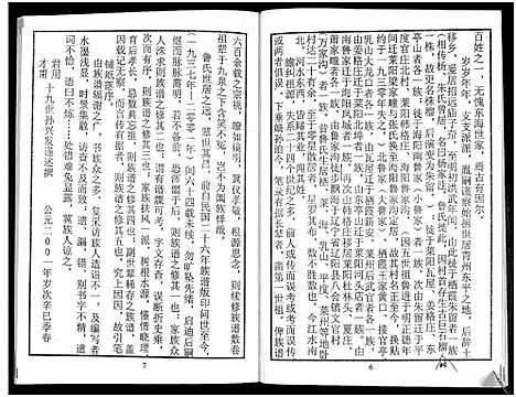 [鲁]鲁氏族谱 (山东) 鲁氏家谱_一.pdf