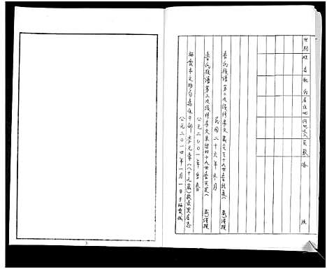 [鲁]鲁氏族谱 (山东) 鲁氏家谱_八.pdf