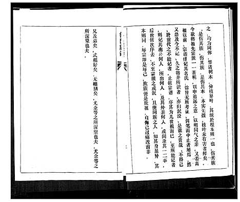 [鲁]鲁氏族谱 (山东) 鲁氏家谱.pdf