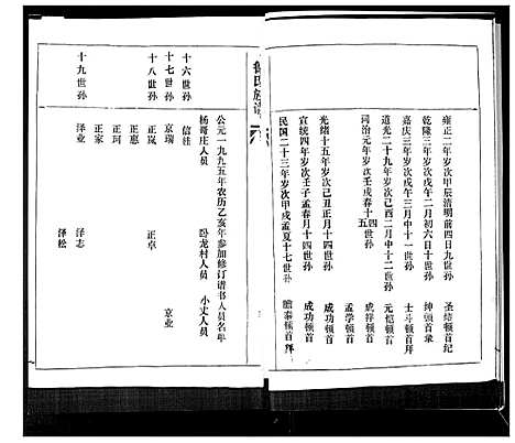 [鲁]鲁氏族谱 (山东) 鲁氏家谱.pdf