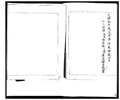 [鲁]鲁氏族谱_2卷 (山东) 鲁氏家谱_一.pdf