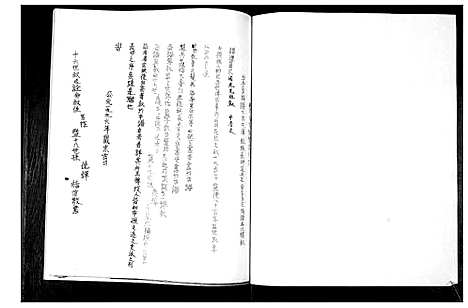 [鲁]黄官屯鲁氏六支 (山东) 黄官屯鲁氏六支_四.pdf