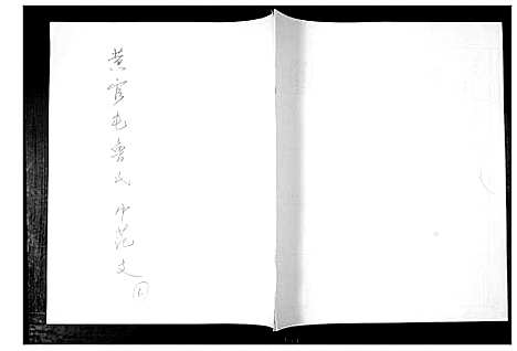 [鲁]黄官屯鲁氏六支 (山东) 黄官屯鲁氏六支_六.pdf