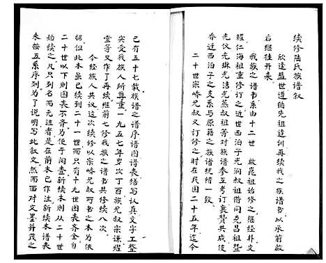 [陆]陆氏族谱 (山东) 陆氏家谱_二.pdf