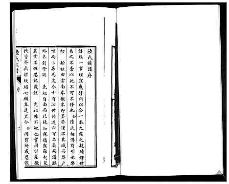 [陆]陆氏族谱 (山东) 陆氏家谱_一.pdf