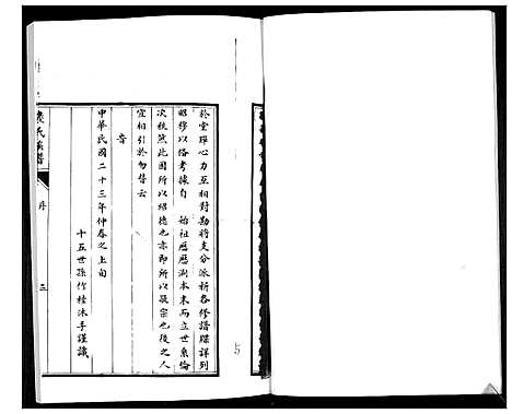 [陆]陆氏族谱 (山东) 陆氏家谱_一.pdf