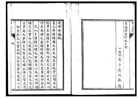 [罗]罗氏世谱 (山东) 罗氏世谱_一.pdf