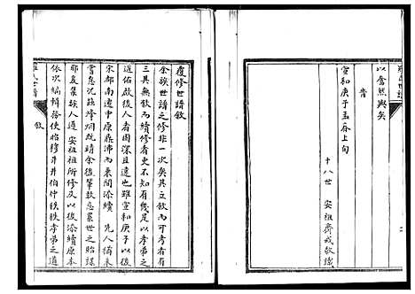 [罗]罗氏世谱 (山东) 罗氏世谱_一.pdf