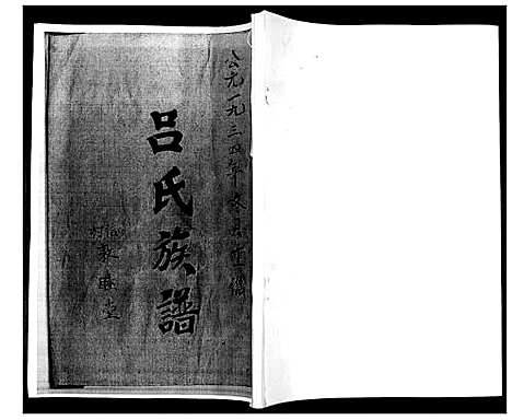 [吕]信村吕氏族谱_不分卷 (山东) 信村吕氏家谱.pdf