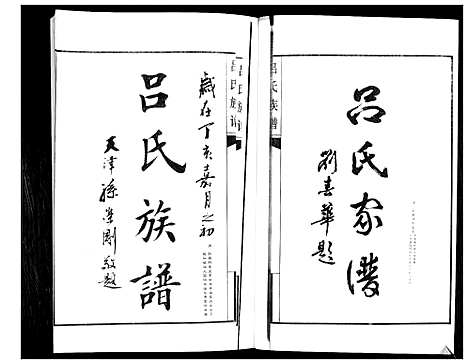 [吕]吕氏族谱 (山东) 吕氏家谱_一.pdf