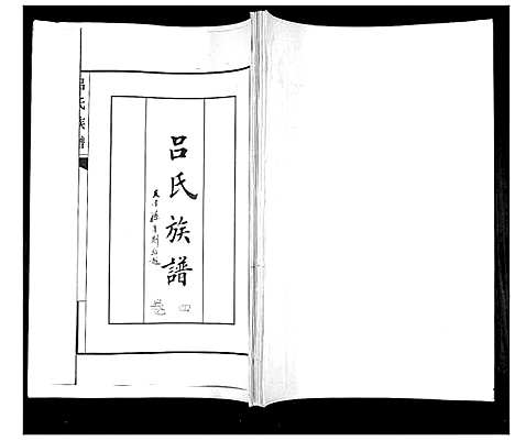 [吕]吕氏族谱 (山东) 吕氏家谱_三.pdf