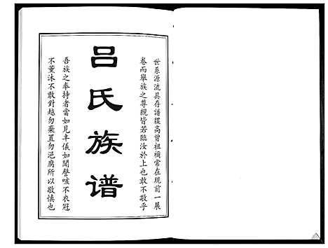 [吕]吕氏族谱_4卷 (山东) 吕氏家谱_一.pdf