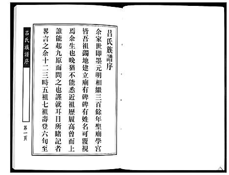 [吕]吕氏族谱_4卷 (山东) 吕氏家谱_一.pdf