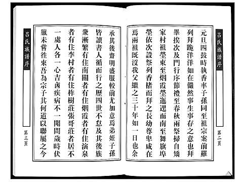 [吕]吕氏族谱_4卷 (山东) 吕氏家谱_一.pdf