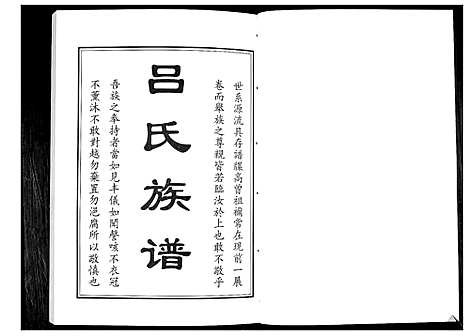 [吕]吕氏族谱_4卷 (山东) 吕氏家谱_二.pdf