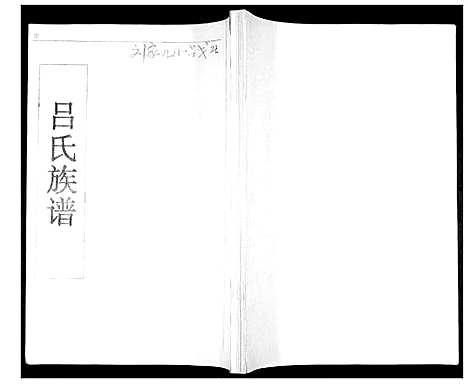 [吕]吕氏谱志_不分卷 (山东) 吕氏谱.pdf